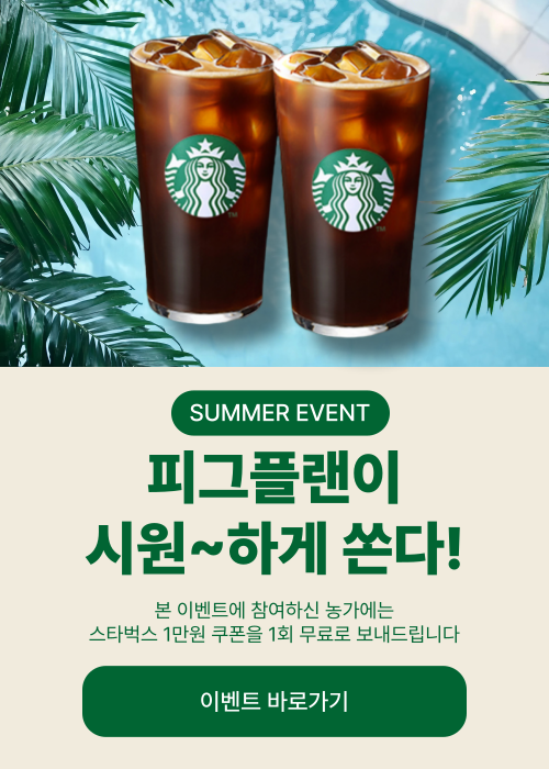 스타벅스 커피쿠폰 이벤트 포스터
